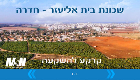 בית אליעזר - חדרה